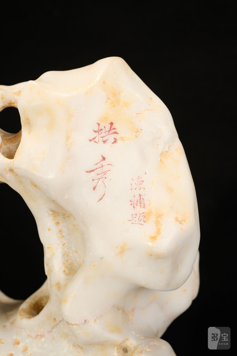 Lot967 清 苏廷魁铭文白端山子 - 图3